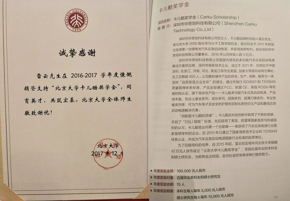 Peking University appreciated CARKU Scholarship