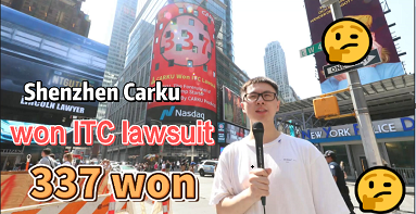 Shenzhen Carku strives for legal rights in the us market,USITC judge issued the initial determination that Carku has won the 