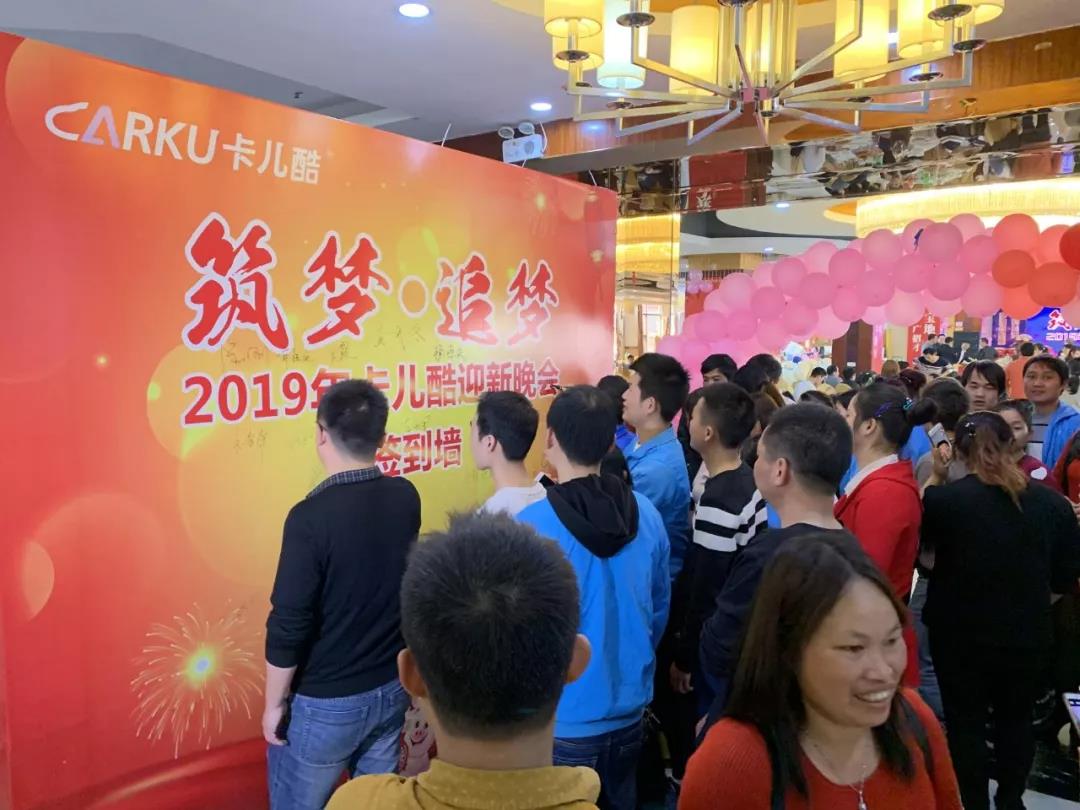 CARKU “Building Dream·Chasing Dream” 2019 Welcome Annual Party Successfully Ended !