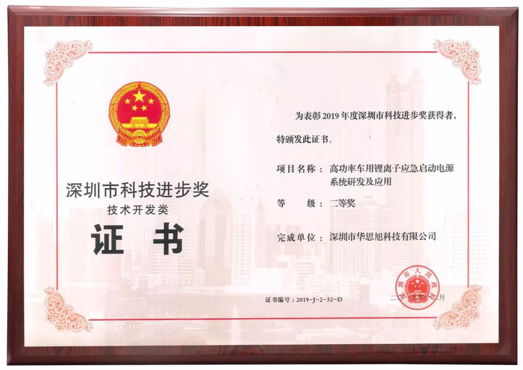 CARKU won the Shenzhen Science and Technology Award