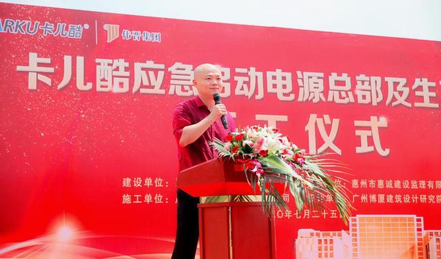 The Groundbreaking Ceremony Of CARKU Huizhou Industrial Park Was Successfully Held