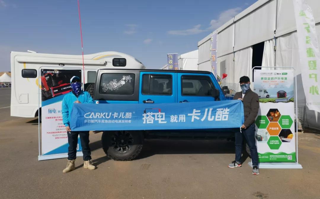 CARKU outdoor power supply unveiled at the 15th Alxa Hero Meeting
