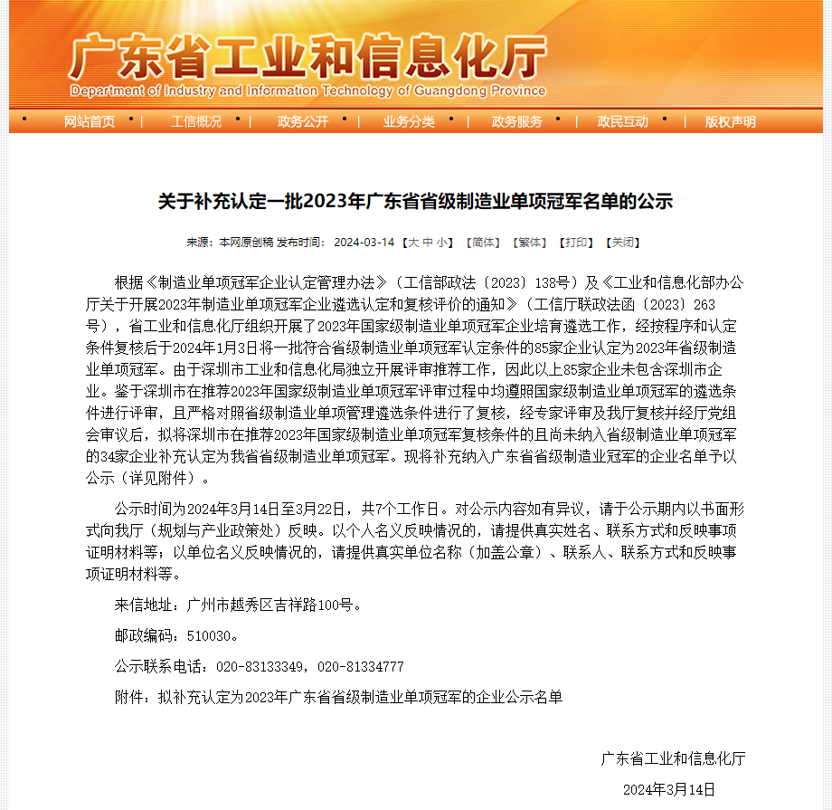 CARKU has been recognized as the Single Item Champion of Guangdong Province’s Manufacturing Industry for 2023!