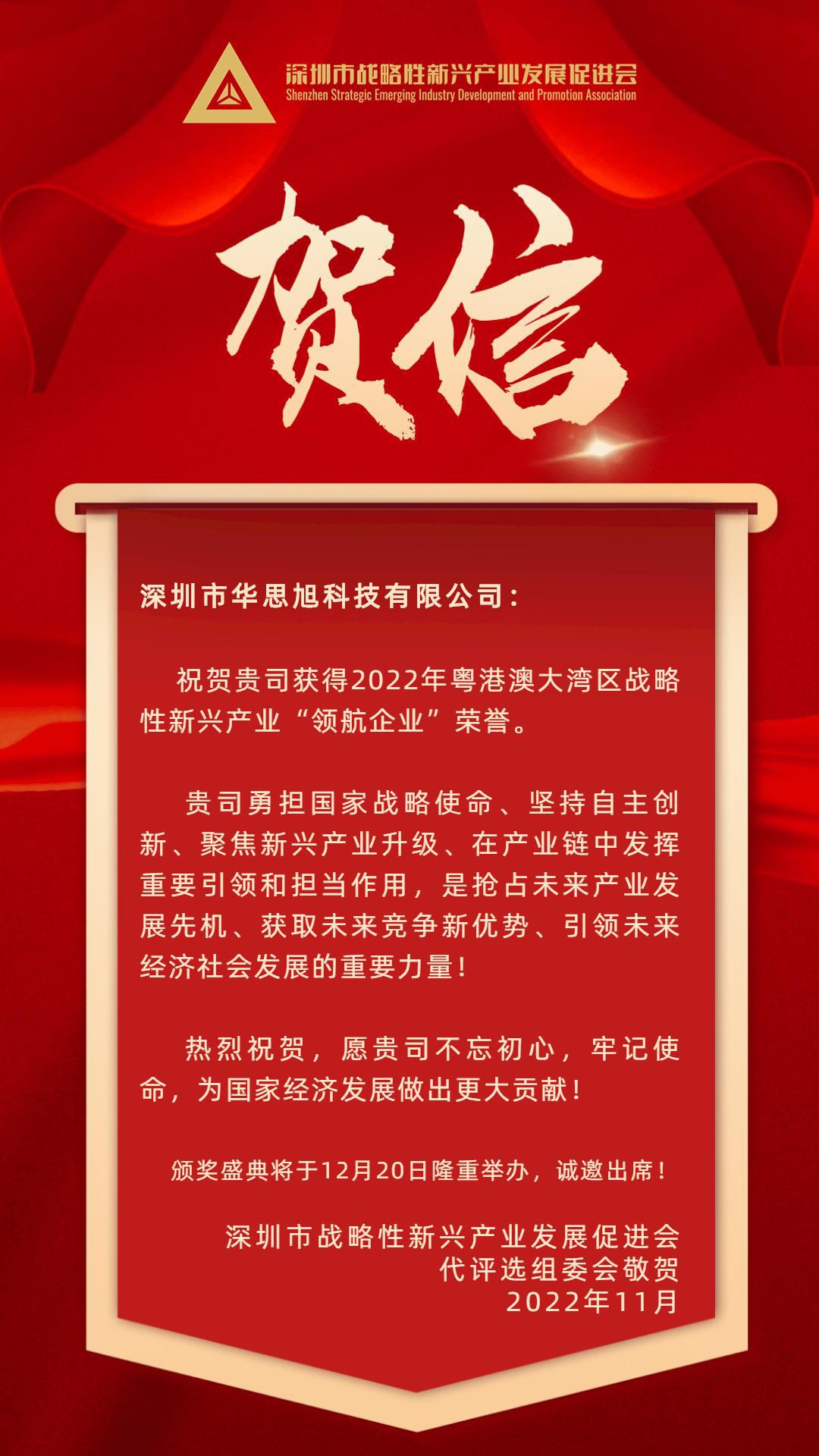 Cauku was awarded “Leading Enterprise” in the 2022 Guangdong Hong Kong Macao Greater Bay Area Strategic Emerging Industries Conference
