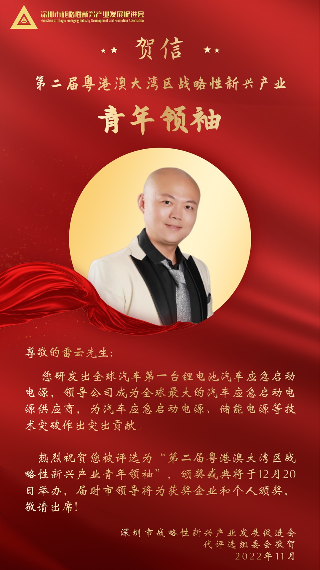 Cauku was awarded “Leading Enterprise” in the 2022 Guangdong Hong Kong Macao Greater Bay Area Strategic Emerging Industries Conference