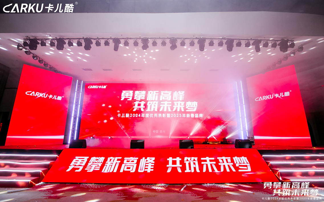 CARKU 2024 Annual Excellence Awards & 2025 Spring Festival Celebration