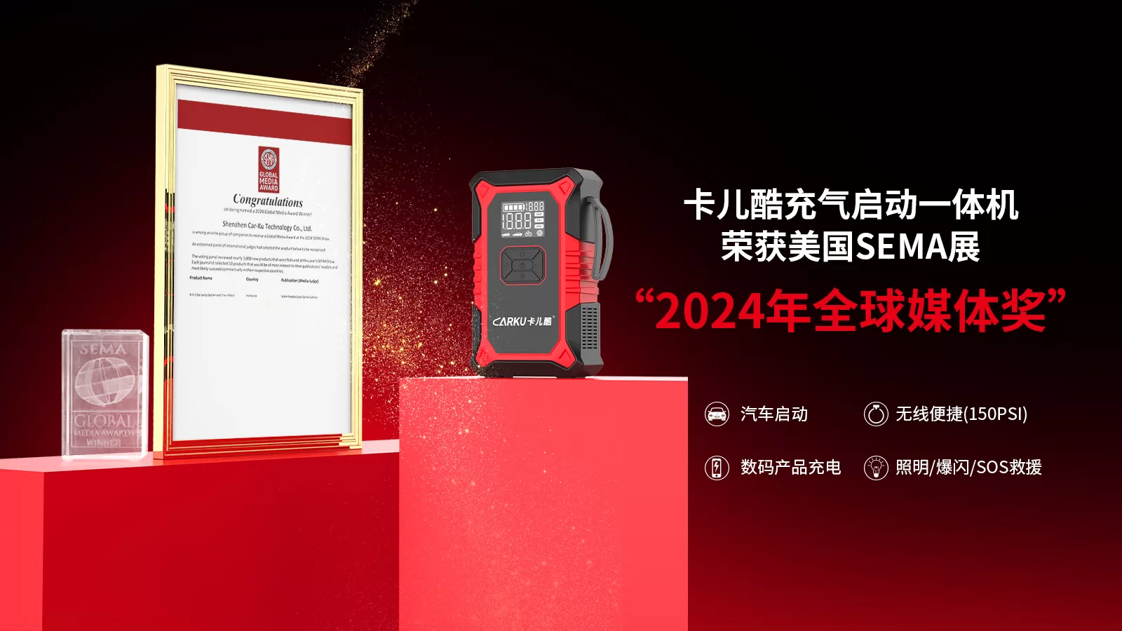 CARKU won the “Global Media Award” at the 2024 SEMA Show
